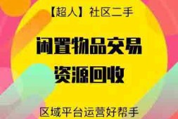 ym2957 社区二手小程序v6.15.2后端+前端源码