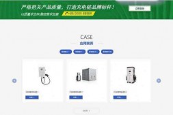 ym2939 织梦dedecms蓝色大气新能源汽车充电桩公司网站模板 带手机版