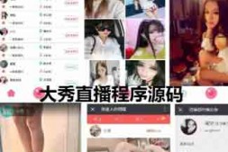 ym0922 最新H5大秀直播源码 增加扣量系统+增加代理+多级分销+CPS分成模式