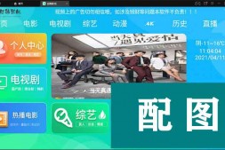 ym4915 E4A影视APP源码电视盒子酷点TV版4.5 后端对接苹果cms