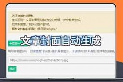 CJ1154 EmlogPro文章自动生成封面图插件