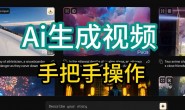 QT0012 手把手操作 AI生成视频Pika操作教程