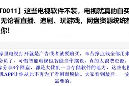 【QT0011】这些电视软件不装,电视就真的白买了!无论看直播、追剧、玩游戏,网盘资源统统都能满足你!