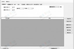 GJ0013 超级万能TxT文件批量处理器工具