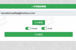 GJ0017 免费Gmail生成临时邮箱生成工器