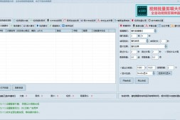 GJ0011 全自动AI剪辑批量剪辑去重混剪软件视频批量剪辑大师版本2.0会打字就会做视频