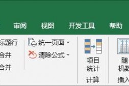 GJ0012 小明工具箱 Excel 插件文件处理软件