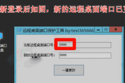 GJ0032 远程电脑桌面端口保护工具,一键改端口无需重启