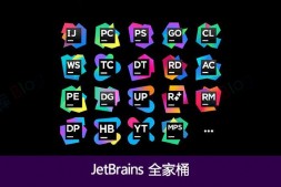 GJ0019 专业JetBrains全家桶工具激活教程