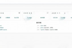 CJ0022 Typecho白色简约后台美化插件-WangStyle