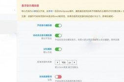 CJ0023 WordPress网站悬浮音乐播放器插件 V1.2