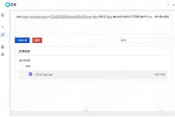 GJ0041 ODE 多功能网盘解析下载助手v0.6.0