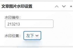 CJ0030 WordPress素材编号水印插件,素材网必备