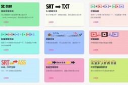 GJ0040 免费的在线字幕工具集合-字幕工具箱