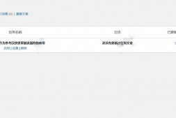 GJ0044 WordPress自动采集插件WP-AutoPostPro 汉化版 V3.6.2