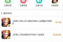 ym8871 王者荣耀代练交易系统源码