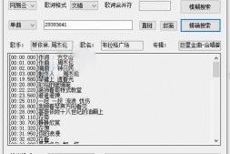 GJ0073 163MusicLyrics歌词下载工具v6.2