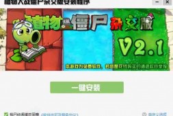 GJ0054 植物大战僵尸杂交版最新pvzHE_v2.1.0含游戏窗口放大工具