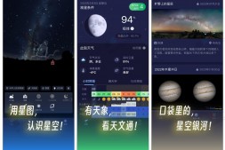 GJ0094 天文通 – 观星指数预报、摄影、天象查询