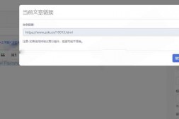 CJ0057 Emlog文章发布页链接预测插件