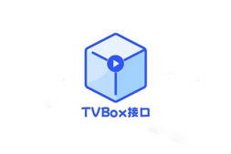 GJ0118 影视仓、可视TV、喵影视等类TvBox接口,多个精品源!