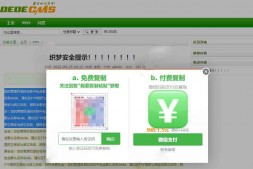 CJ0064 织梦CMS文章内容付费后才能复制插件