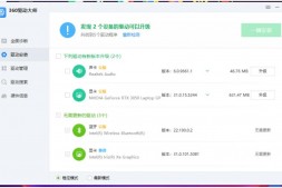 GJ0136 Windows 360驱动大师 v2.0.0.2050 精简单文件版&网卡版