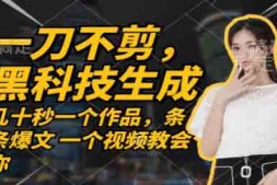 WZ5186 无需任何剪辑 几十秒一个作品,今天做明天见收益