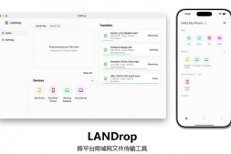 GJ0160 LANDrop 目前用过最最好用的跨平台传输工具!完全免费开源