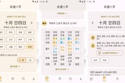 GJ0181 玄通八字 1.1.2专业八字算命软件 命运掌握在手中