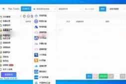 GJ0188 PanTools v1.0.37 多网盘批量分享