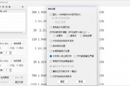 GJ0194 发票闪印:电子PDF发票打印工具辅助软件中文绿色版