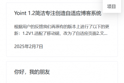 ym8944 Yoint 1.2简洁专注创造自适应博客系统