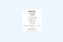 ym8946 一款好看的实时天气html网页源码下载