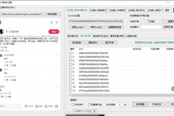 GJ0203 小红书综合工具免费,多功能采集,自动留痕拓客脚本