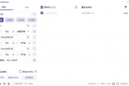 GJ0206 OncePower批量重命名v2.11.0绿色版