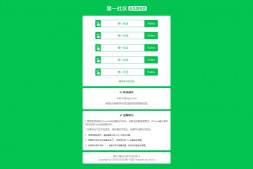 ym8967 绿色HTML导航页原加了PING