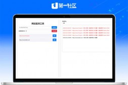 ym8972 网站状态检测工具源码