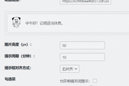 CJ0068 WordPress智能灵动提示插件:自动问候 + 自定义动图 + 移动端适配