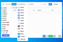 GJ0232 PanTools v1.0.50 多网盘批量分享,转存,重命名,资源监控,数据同步..