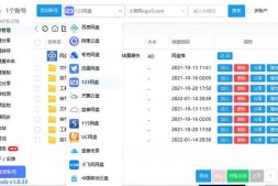 GJ0237 Pan Tools_v1.0.58 多网盘批量管理工具