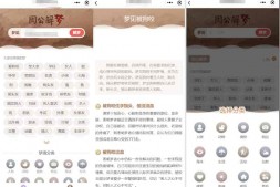 ym8990 周公解梦源码星座运势源码查询星座配对生肖配对程序源码