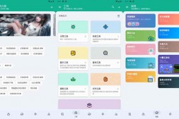 GJ0241 工具大师 v1.3.2 多功能手机工具箱,高级会员版