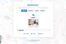 ym9007 毒蛊打赏页面源码