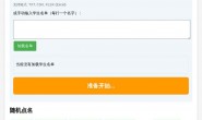ym9011 学生随机点名系统源码
