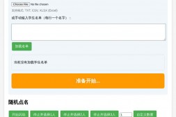 ym9011 学生随机点名系统源码