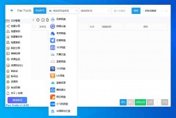 GJ0245 PanTools v1.0.66 支持14个网盘的批量管理工具 批量转存、分享、重命名、监控资源