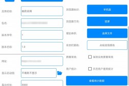 GJ0247 Android 网页转应用 v1.7 一键生成APP