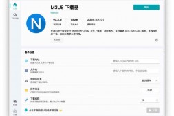 GJ0252 Fluent|免费跨平台 M3U8 视频下载工具