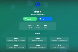 ym9020 非常好看的APP下载页源码02